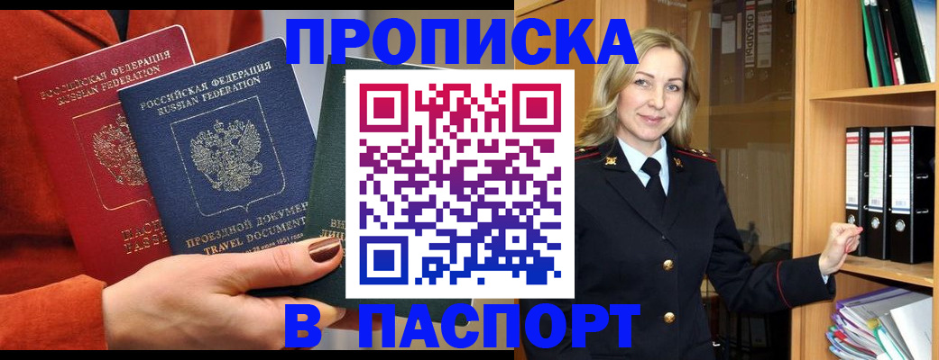 прописка поиск в Избербаше