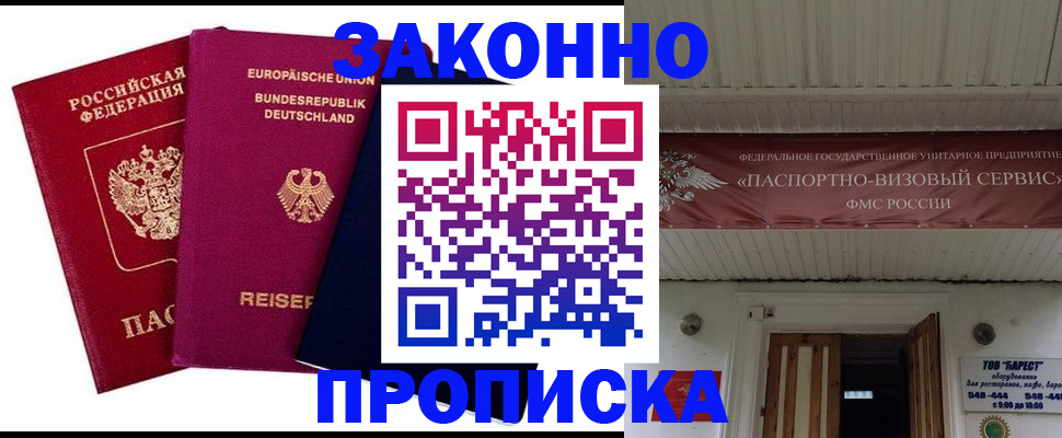 регистрация в Избербаше