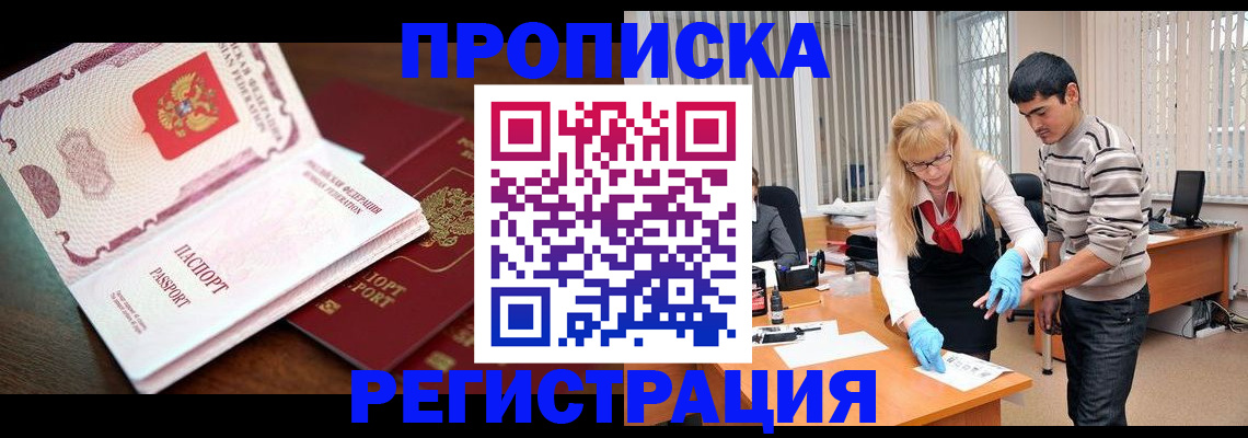 временная регистрация купить в Избербаше